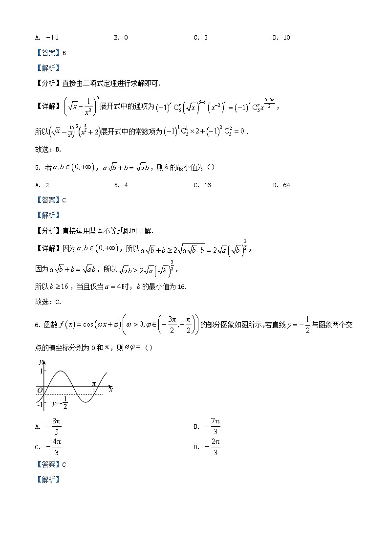 广东省2024_2025学年高三数学上学期开学联考试题含解析第3页
