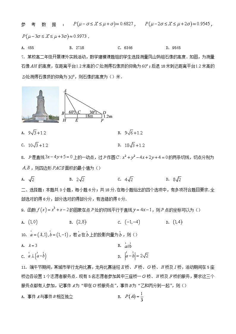 广东省汕尾市2023_2024学年高二数学下学期7月期末考试含解析第2页