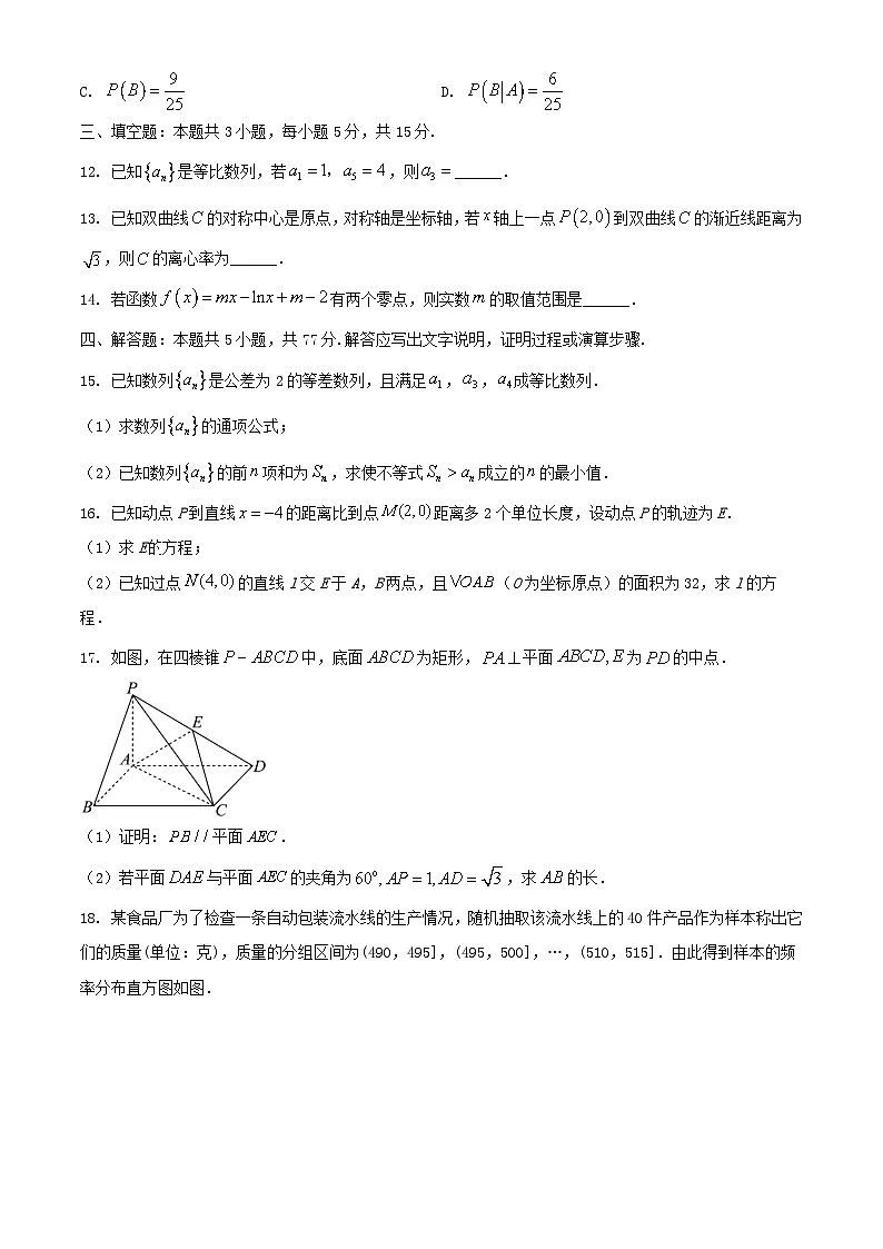 广东省汕尾市2023_2024学年高二数学下学期7月期末考试含解析第3页
