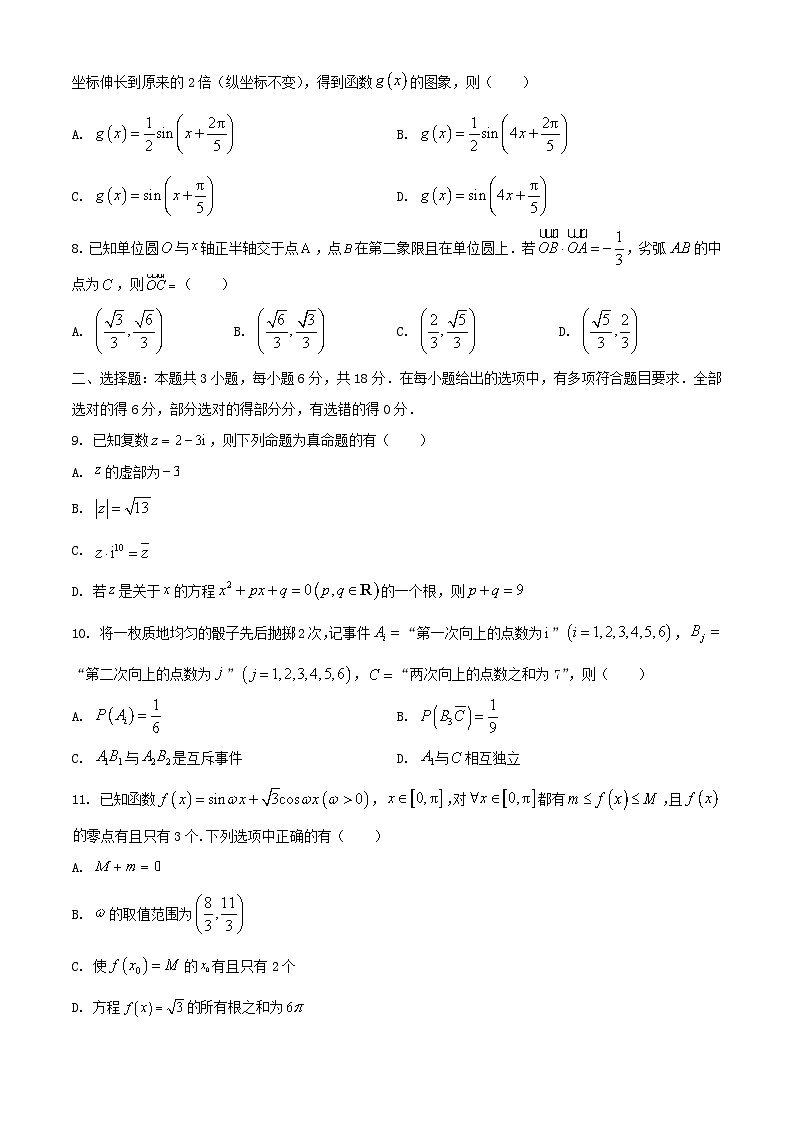 广东省肇庆市2023_2024学年高一数学下学期期末考试含解析第2页
