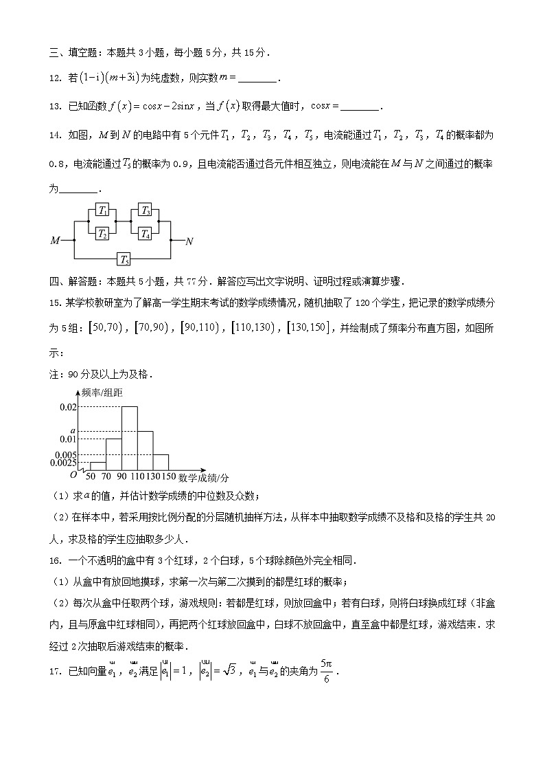 广东省肇庆市2023_2024学年高一数学下学期期末考试含解析第3页