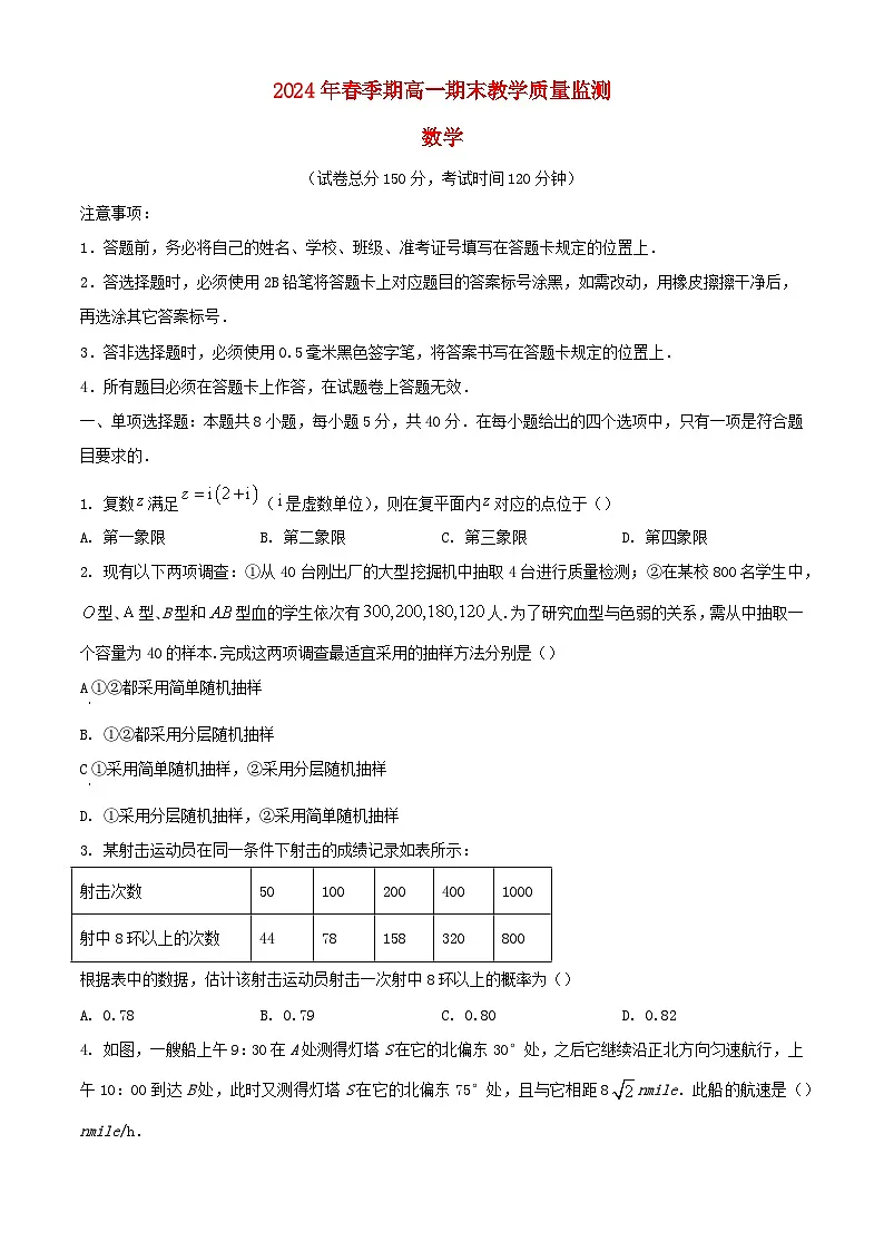 广西来宾市玉林市2023_2024学年高一数学下学期7月期末考试含解析第1页