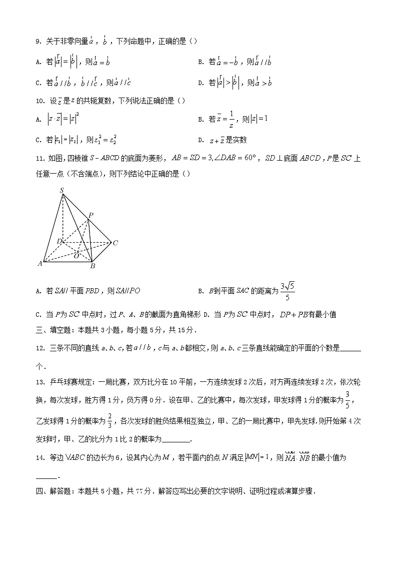 广西来宾市玉林市2023_2024学年高一数学下学期7月期末考试含解析第3页