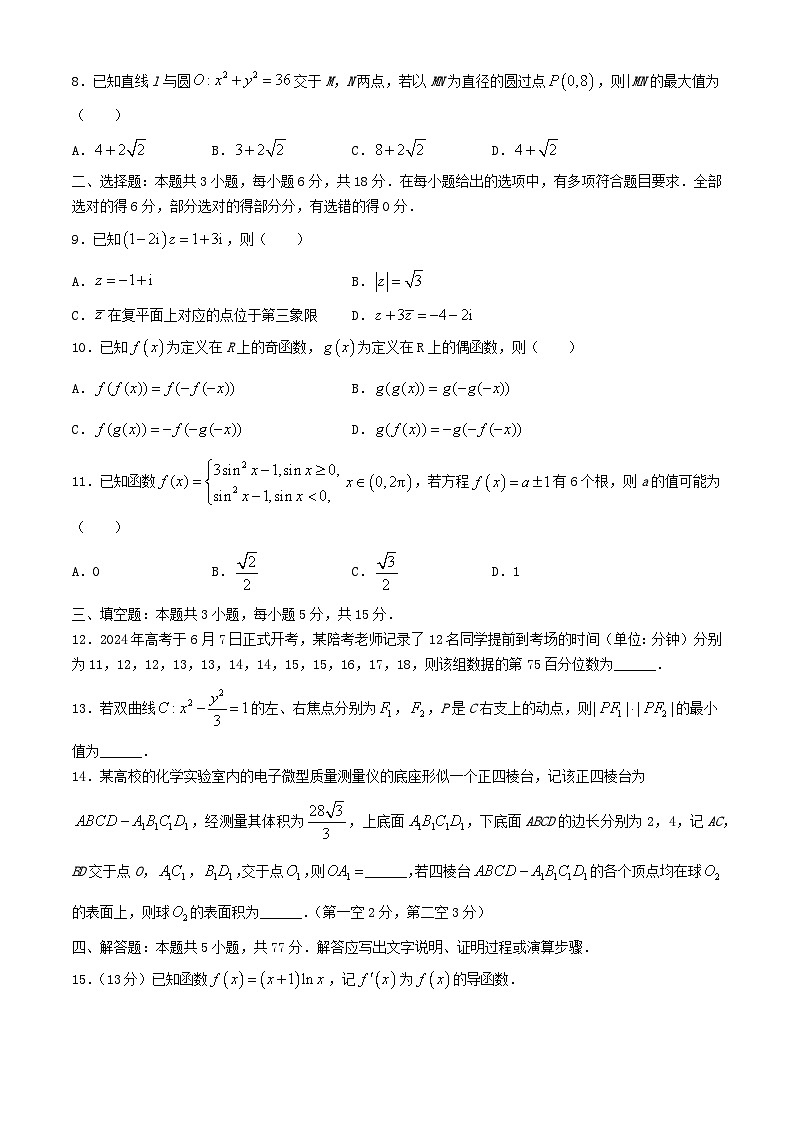 广西南宁市2023_2024学年高二数学下学期期末考试含解析第2页