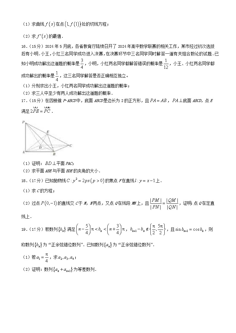 广西南宁市2023_2024学年高二数学下学期期末考试含解析第3页
