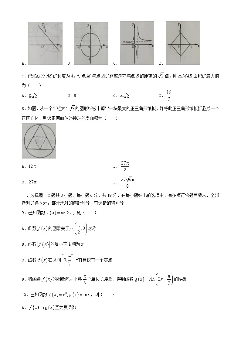 贵州省六盘水市2023_2024学年高二数学下学期7月期末考试第2页