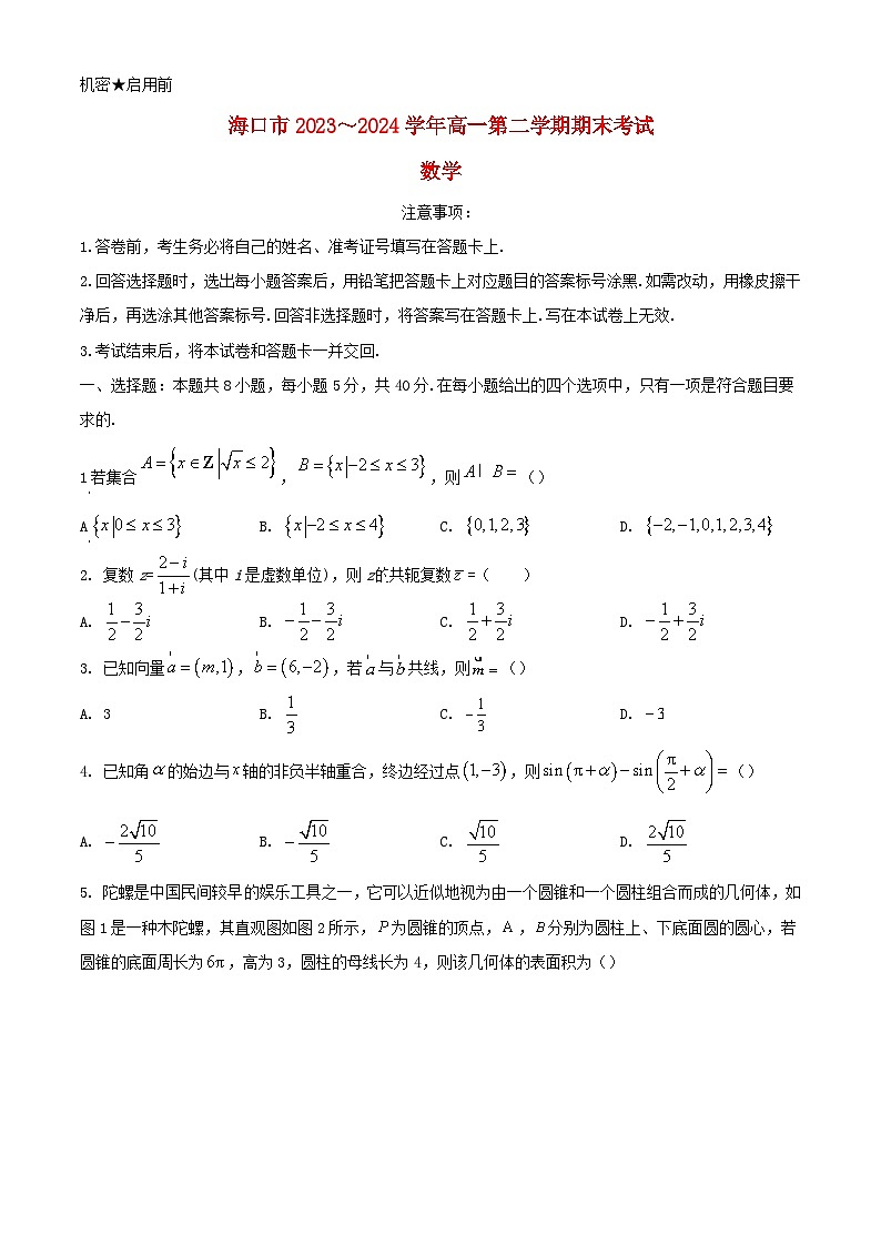 海南省海口市2023_2024学年高一数学下学期期末考试含解析第1页