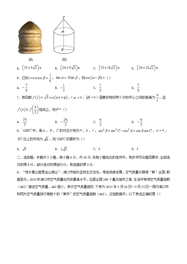 海南省海口市2023_2024学年高一数学下学期期末考试含解析第2页