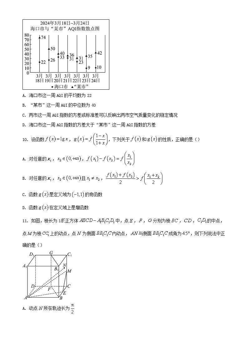 海南省海口市2023_2024学年高一数学下学期期末考试含解析第3页