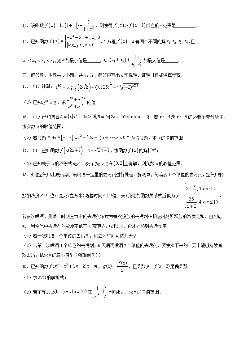 河北省保定市部分高中2023_2024学年高一数学下学期7月期末考试含解析第3页