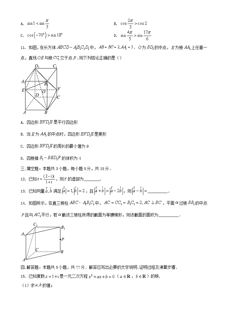 河南省2023_2024学年高一数学下学期7月期末考试含解析第3页