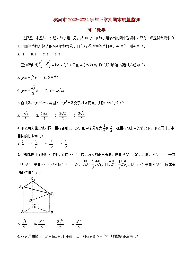 河南省漯河市2023_2024学年高二数学下学期期末考试第1页