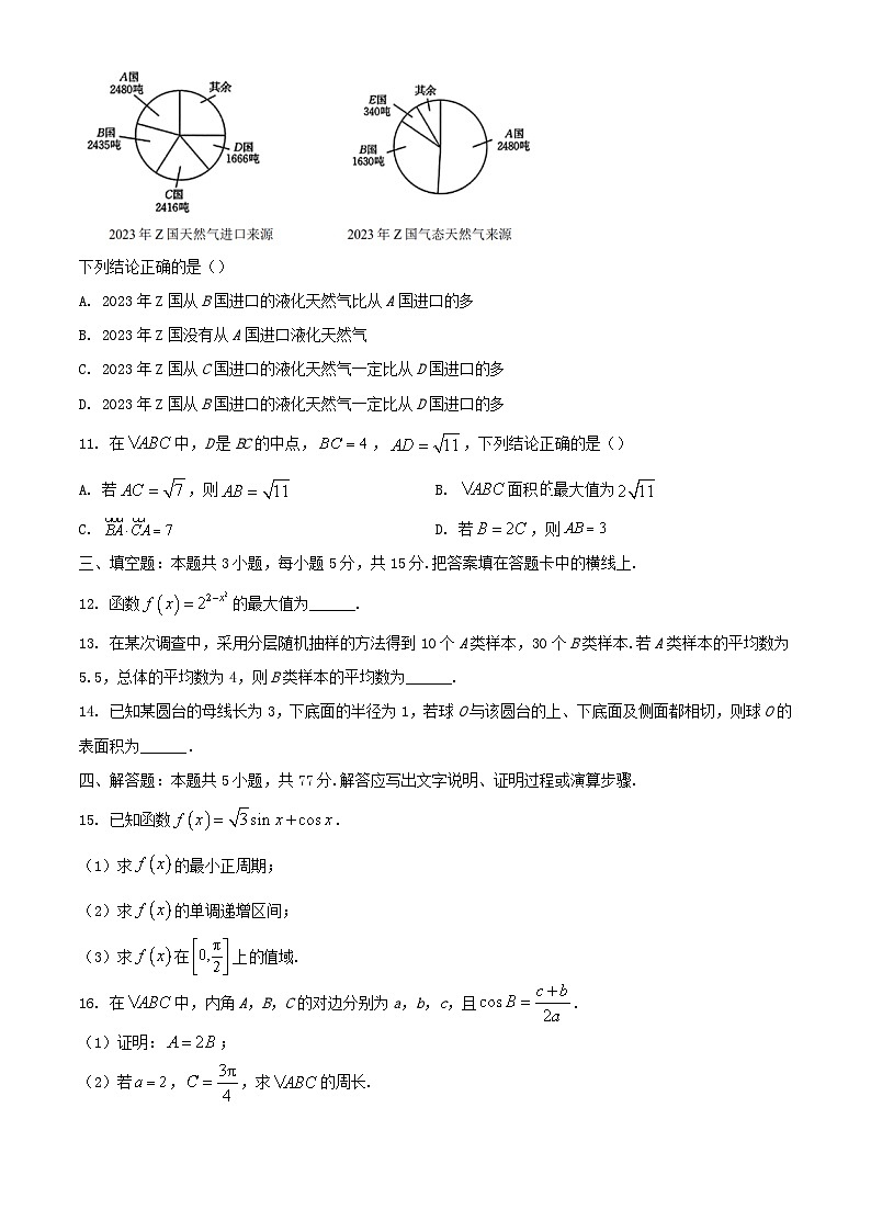 河南省新乡市2023_2024学年高一数学下学期7月期末考试含解析第3页