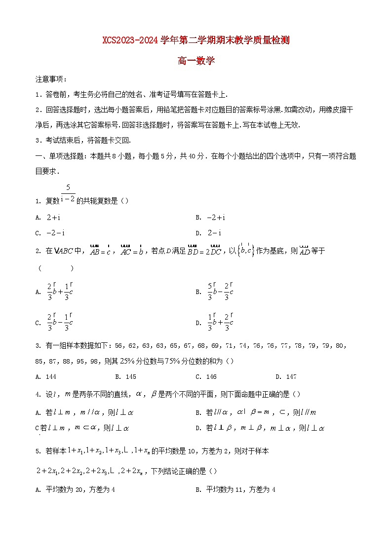 河南省许昌市2023_2024学年高一数学下学期7月期末考试含解析第1页