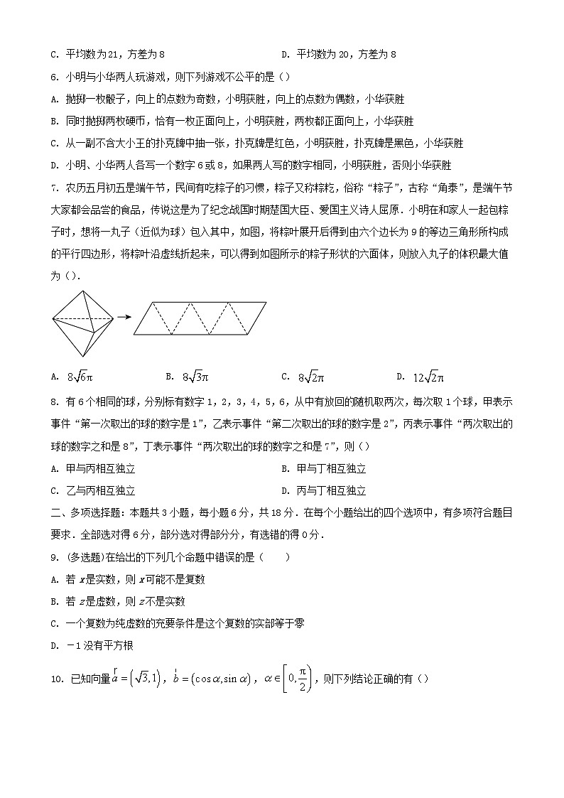 河南省许昌市2023_2024学年高一数学下学期7月期末考试含解析第2页