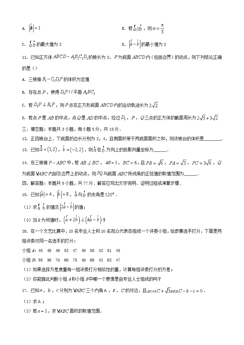 河南省许昌市2023_2024学年高一数学下学期7月期末考试含解析第3页