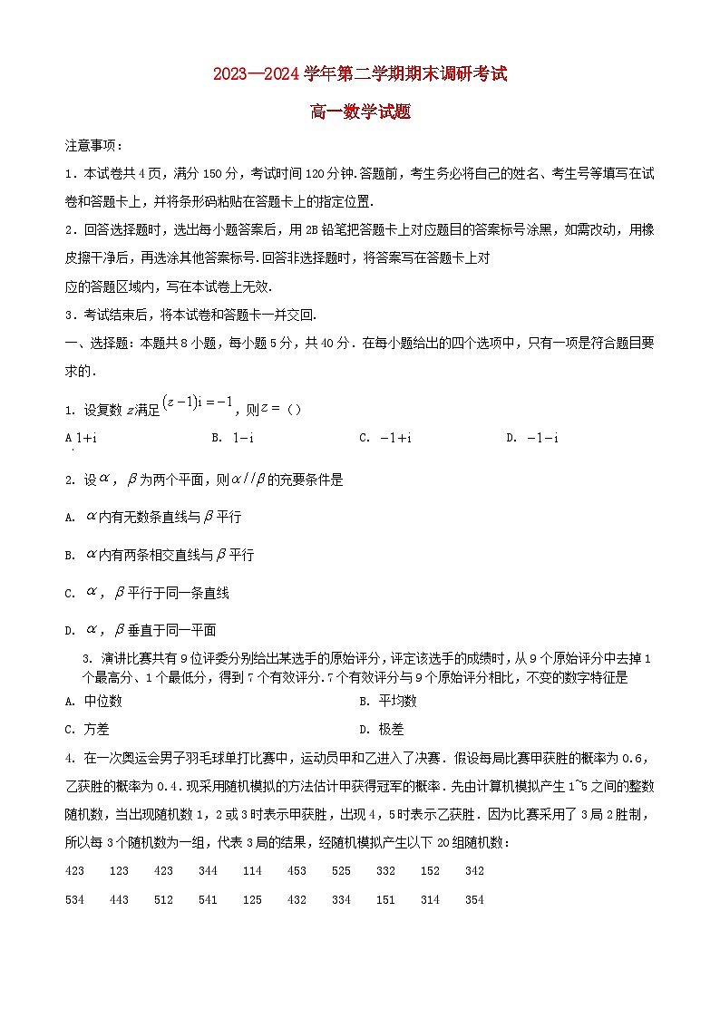 河南湿封市2023_2024学年高一数学下学期7月期末考试含解析第1页