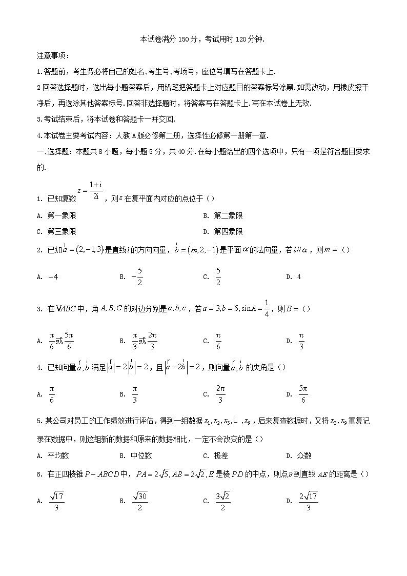 吉林省通化市2023_2024学年高一数学下学期7月期末考试含解析第1页