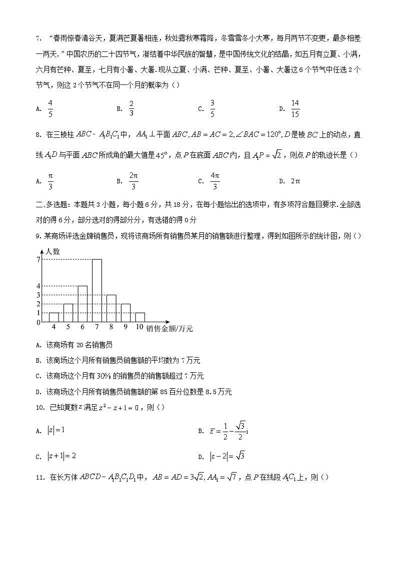 吉林省通化市2023_2024学年高一数学下学期7月期末考试含解析第2页