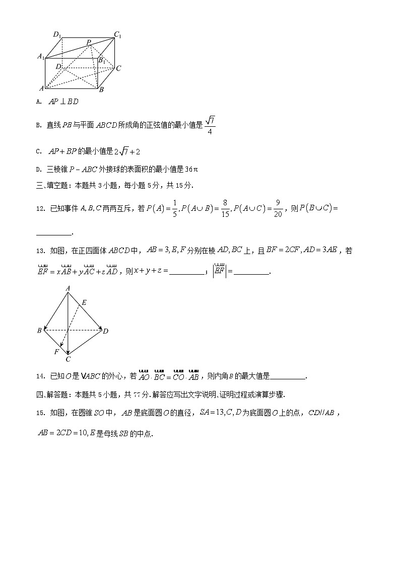 吉林省通化市2023_2024学年高一数学下学期7月期末考试含解析第3页