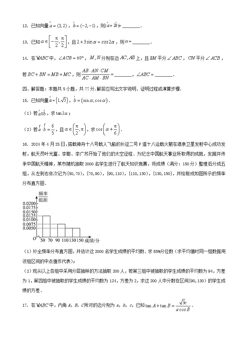 江苏省徐州市2023_2024学年高一数学下学期6月期末考试含解析第3页