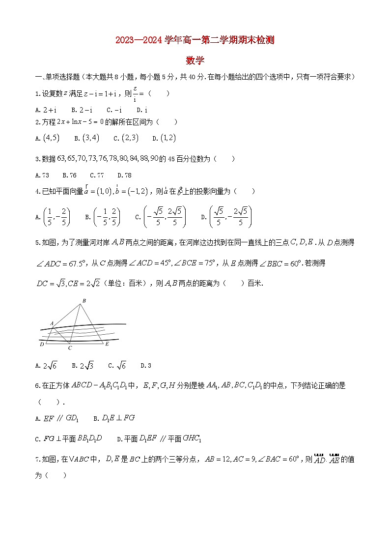江苏省扬州市2023_2024学年高一数学下学期6月期末考试第1页