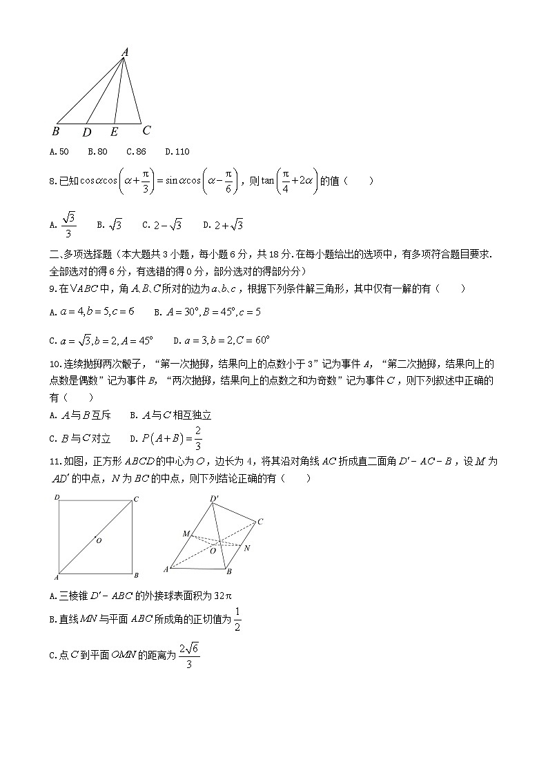 江苏省扬州市2023_2024学年高一数学下学期6月期末考试第2页