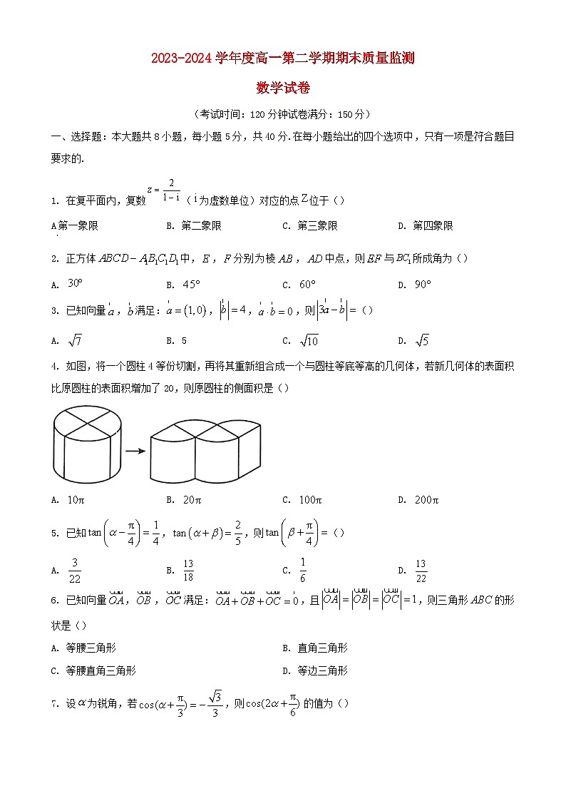 江苏省镇江市2023_2024学年高一数学下学期6月期末考试含解析第1页