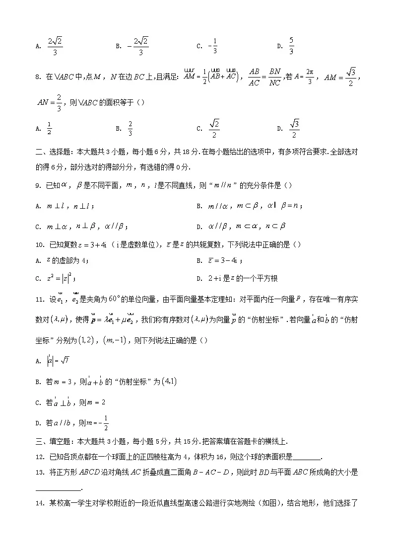 江苏省镇江市2023_2024学年高一数学下学期6月期末考试含解析第2页