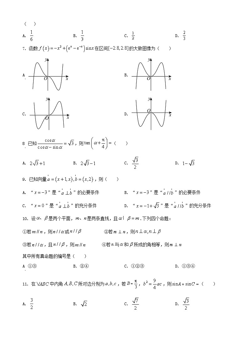 全国甲卷2024年高考数学真题理科第2页
