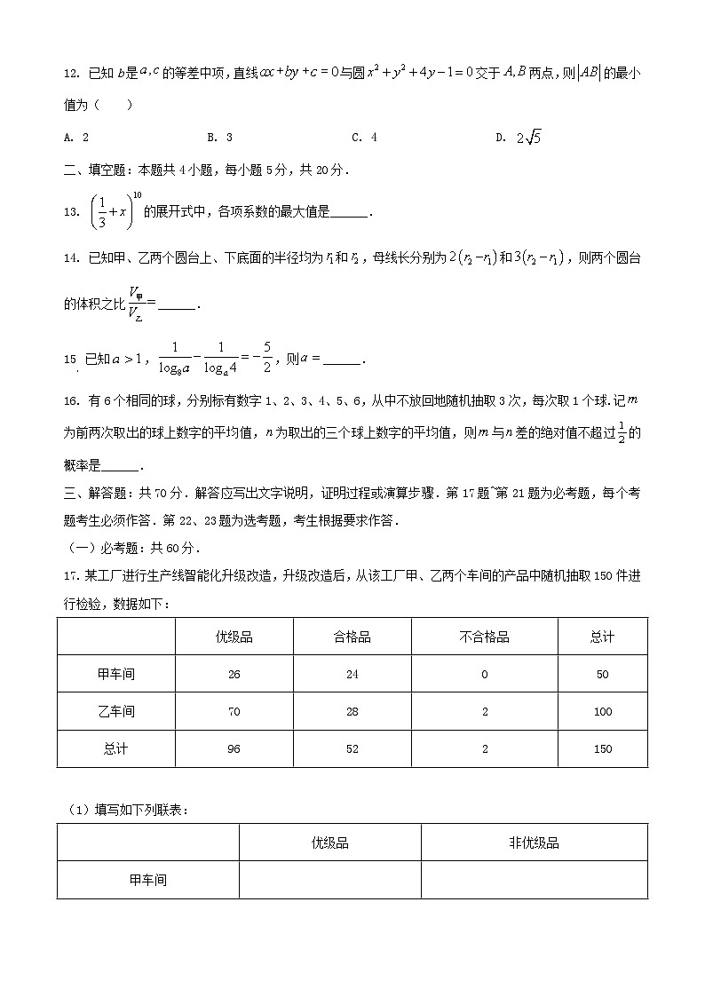 全国甲卷2024年高考数学真题理科第3页