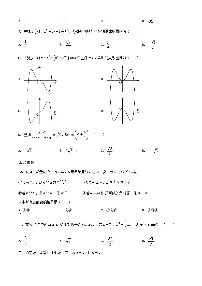 全国甲卷2024年高考数学真题文科第2页