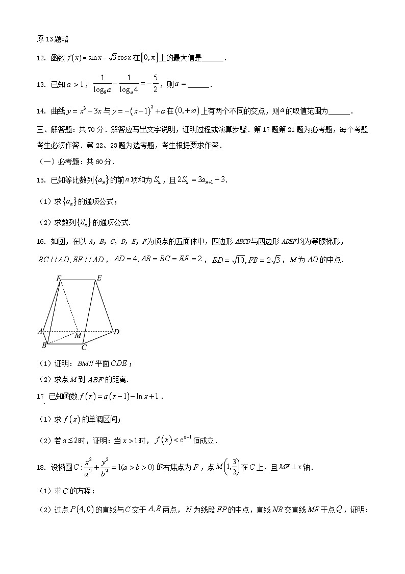 全国甲卷2024年高考数学真题文科第3页