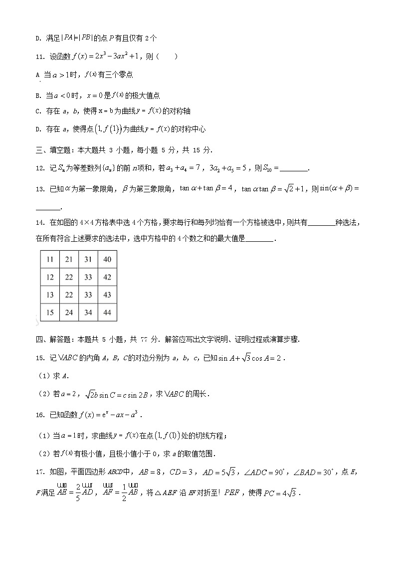 新高考II卷2024年高考数学真题第3页