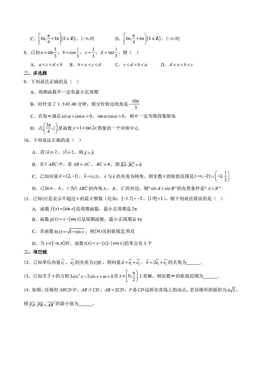数学-河南省南阳市十校联盟体2024-2025学年高一下学期期中模拟联考试题试题和答案第2页