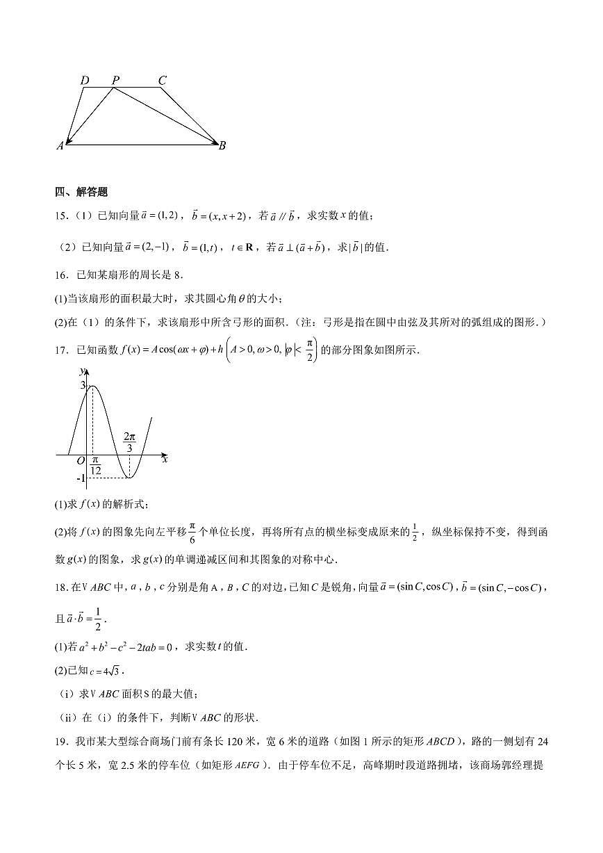 数学-河南省南阳市十校联盟体2024-2025学年高一下学期期中模拟联考试题试题和答案第3页
