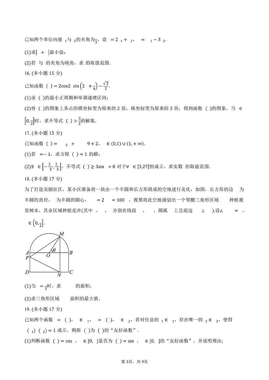 数学-湖北省襄阳市第四中学2024-2025学年高一下学期3月月考试题和答案第3页
