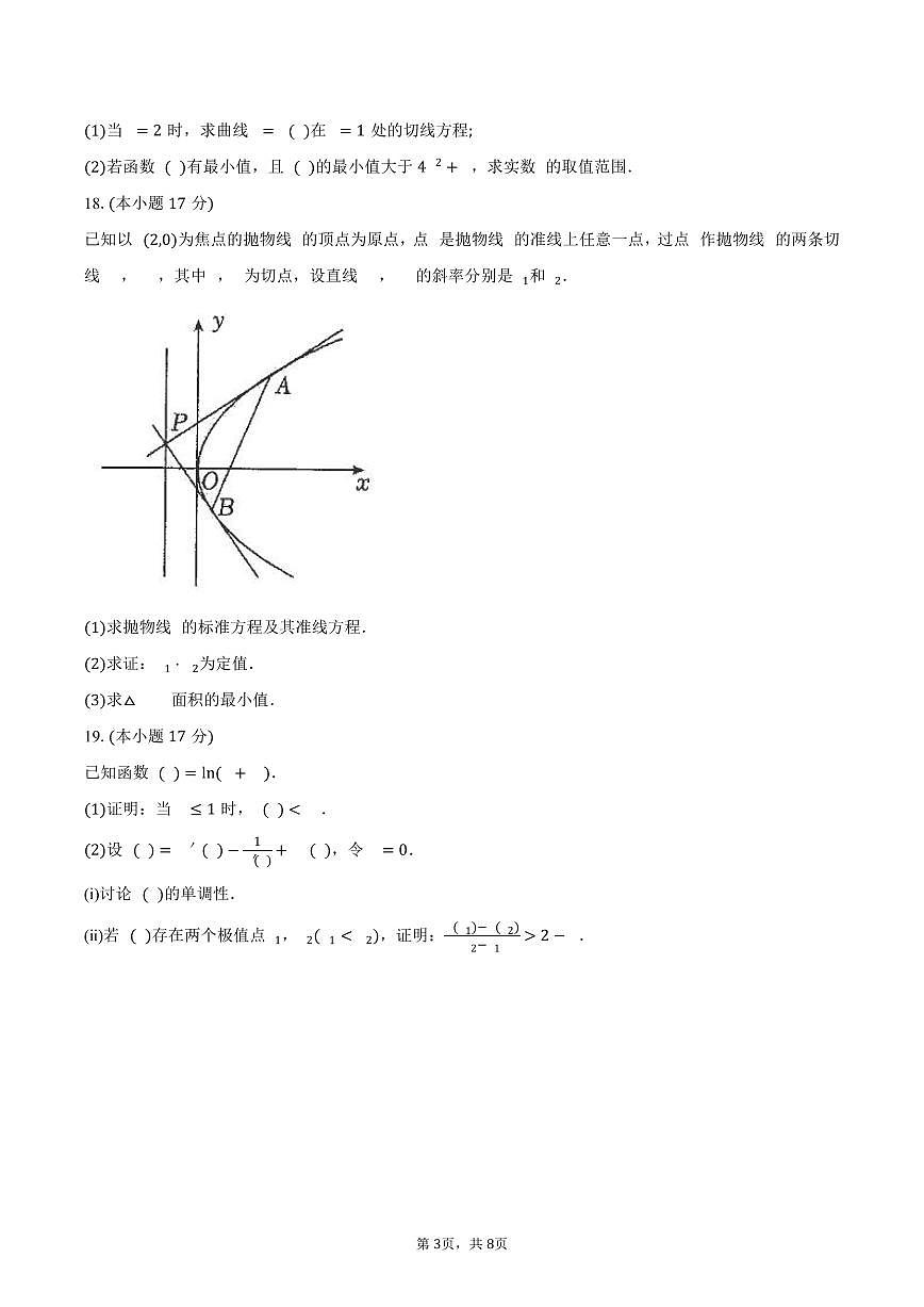 数学-湖北省楚天协作体2024-2025学年高二下学期4月期中联考试题和答案第3页