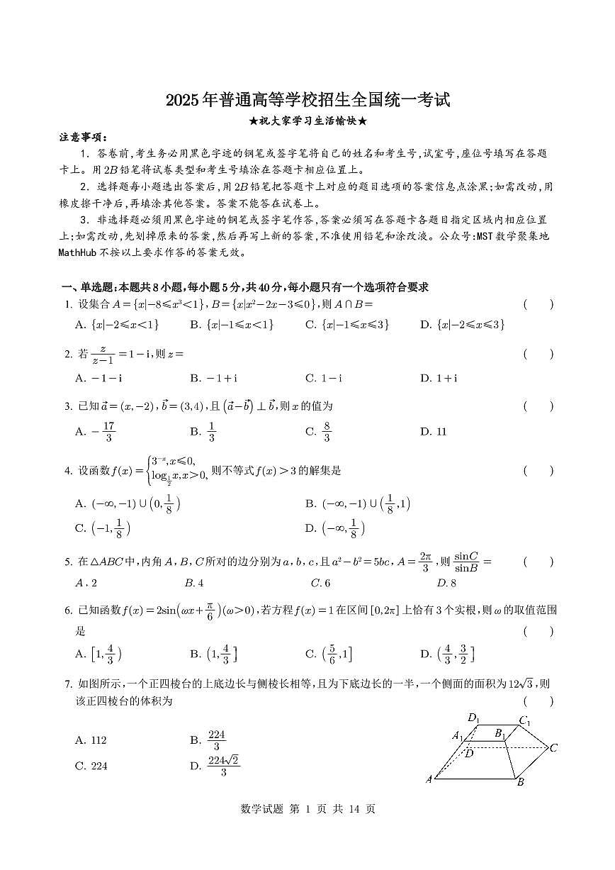 2025届宁夏回族自治区银川一中高三第二次模拟数学试题【含答案】第1页