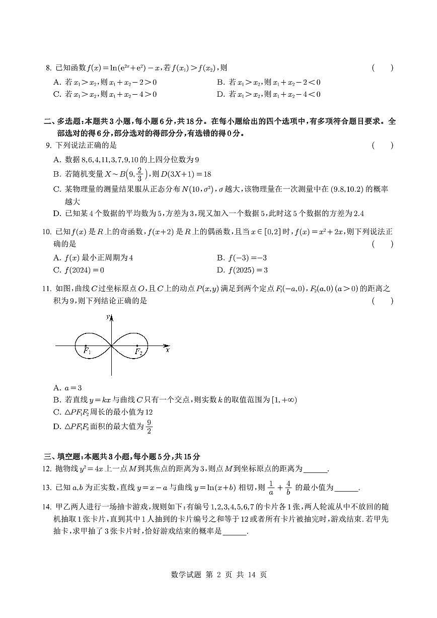 2025届宁夏回族自治区银川一中高三第二次模拟数学试题【含答案】第2页
