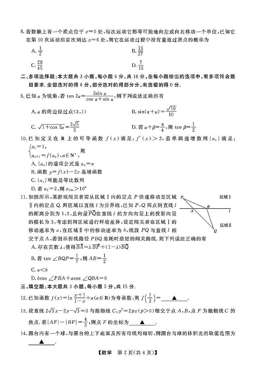 2025届浙江省强基联盟高三三模数学试题【含答案】第2页