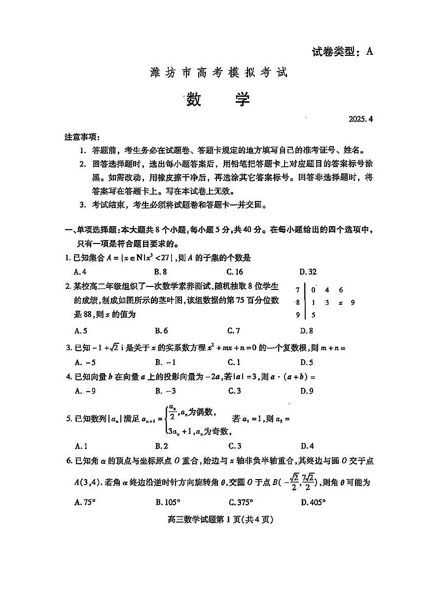 2025潍坊高考二模数学试题【含答案】第1页