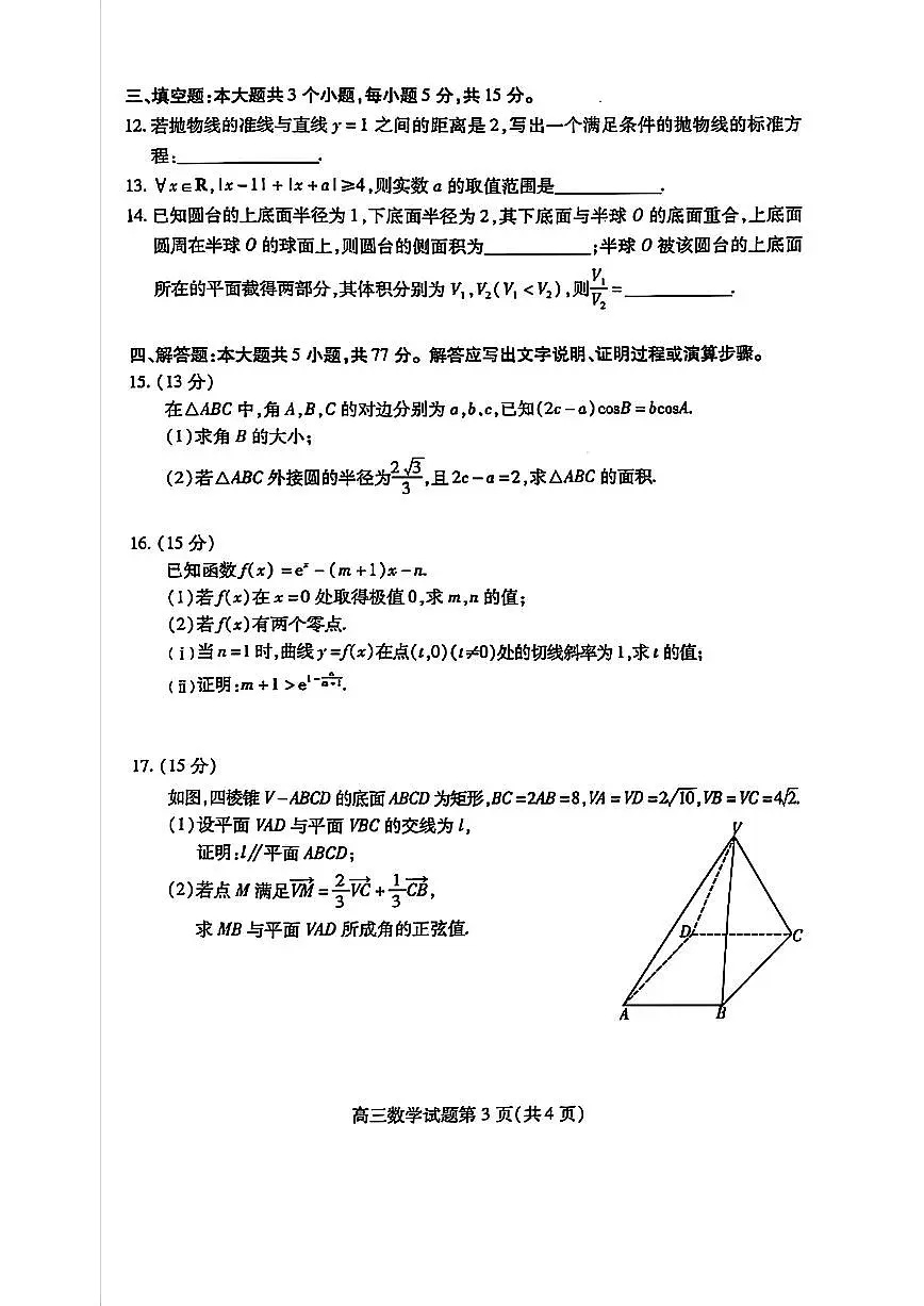 2025潍坊高考二模数学试题【含答案】第3页