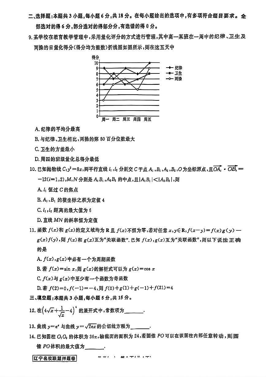 辽宁省名校联盟2025年高考模拟卷押题卷数学(一)试题【含答案】第2页