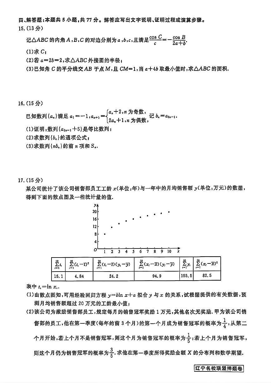 辽宁省名校联盟2025年高考模拟卷押题卷数学(三)试题【含答案】第3页