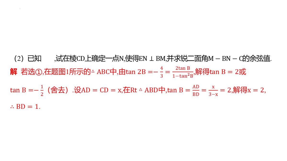 高考数学一轮复习课件：立体几何中的动态问题第4页
