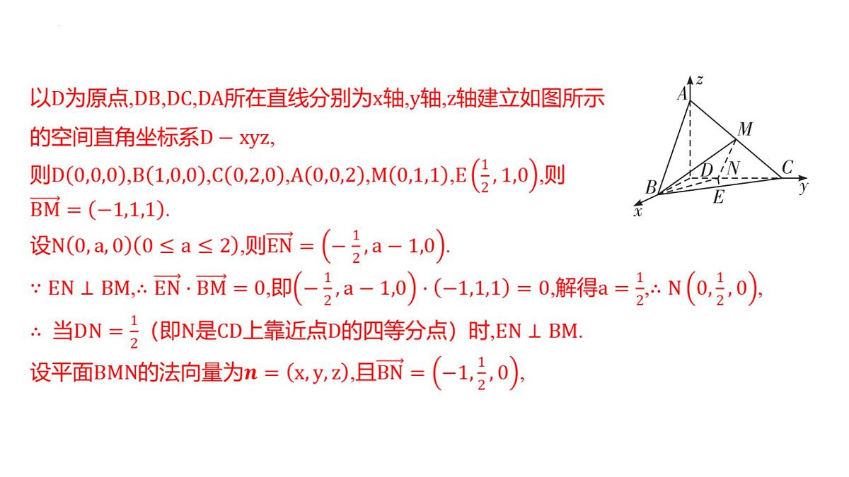 高考数学一轮复习课件：立体几何中的动态问题第5页