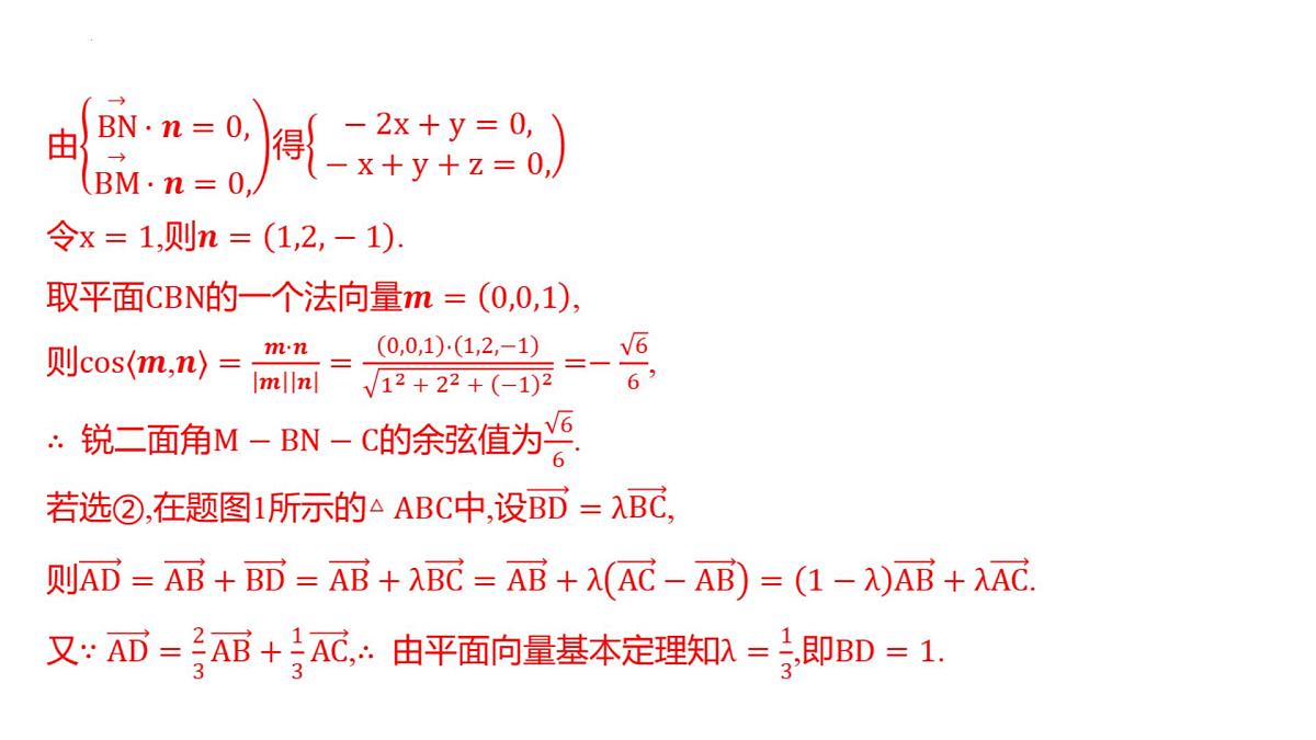 高考数学一轮复习课件：立体几何中的动态问题第6页