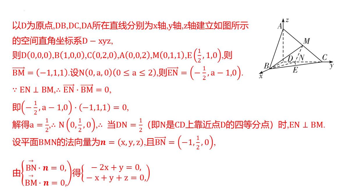 高考数学一轮复习课件：立体几何中的动态问题第7页