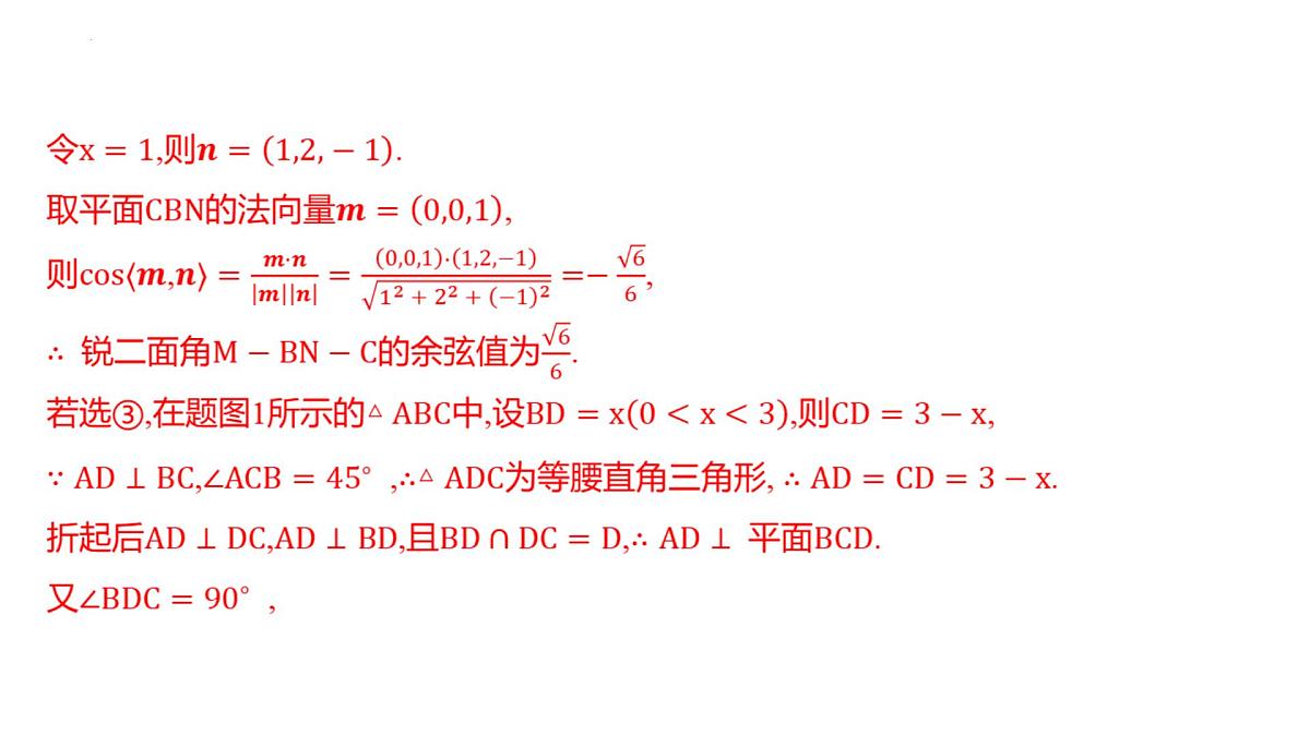 高考数学一轮复习课件：立体几何中的动态问题第8页